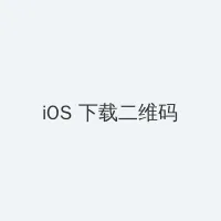 樱花动漫 官方入门网站 漫画 iOS客户端下载二维码